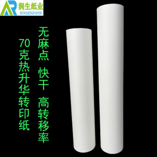 70g Sublimation Transfer Paper Printing Transfer Without Spots, Good Ink Retention and High Transfer Rate, Thermal Transfer Paper Manufacturer