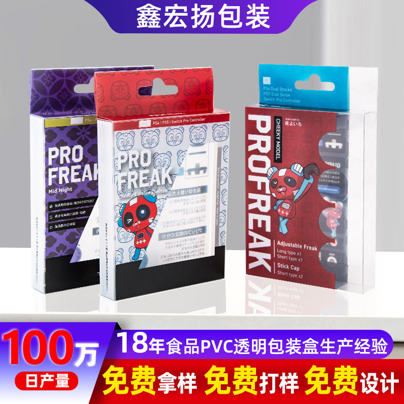 玩具pvc防刮花包装盒磨砂塑料挂耳pvc透明盒子彩色pet透明包装盒