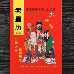 Perpetual Calendar 2025 Old Imperial Calendar Farmhouse Calendar Traditional Calendar Traditional Solar Terms Old Almanac Old Book Lunar Calendar Notebook