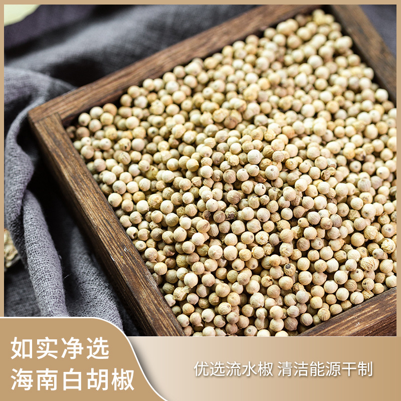 如实臻选海南白胡椒香辛料食用净选餐饮工厂调料腌渍批发无杂质