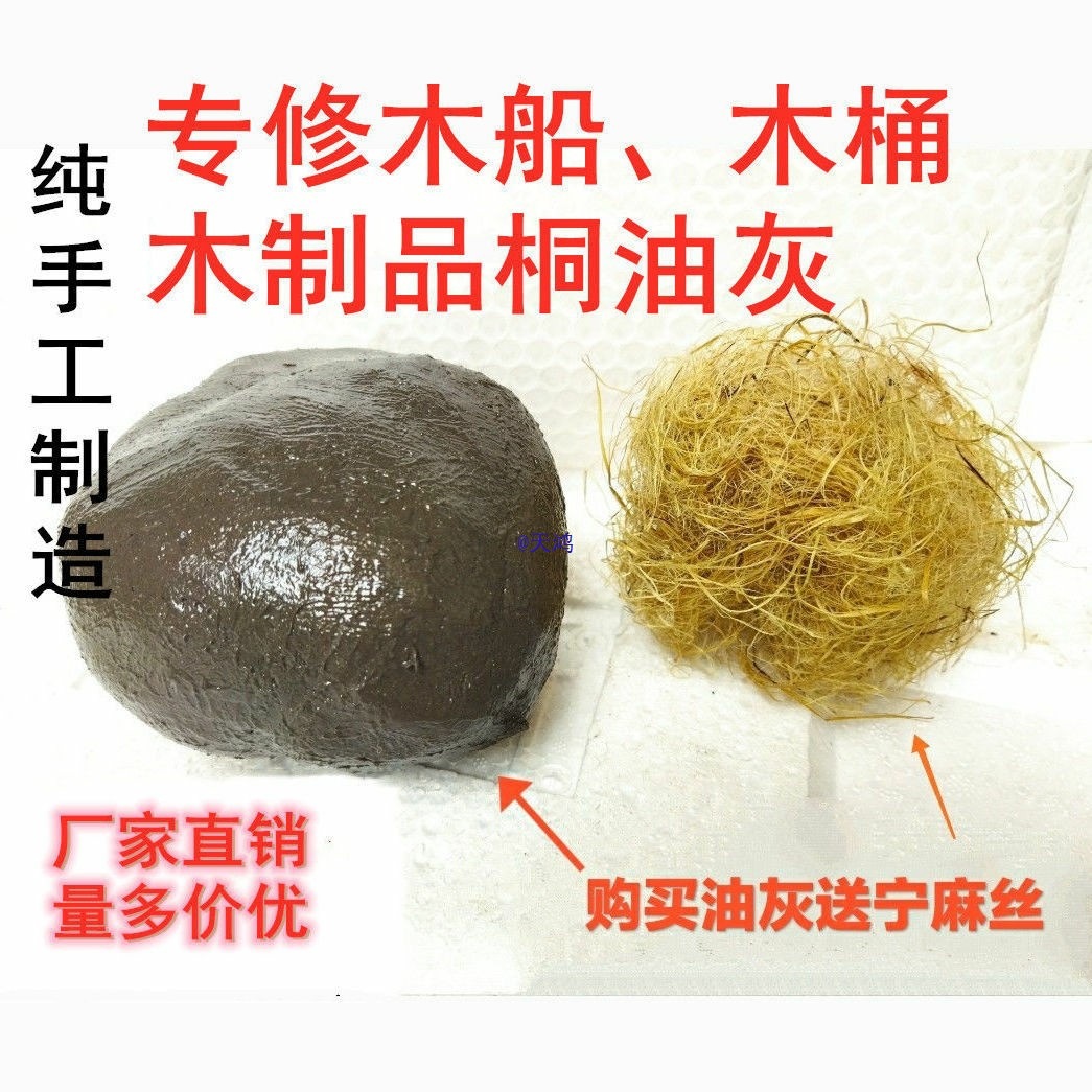 修船桐油灰 加工船灰油灰木船油灰油腻子木板水泥补缝 好帮手