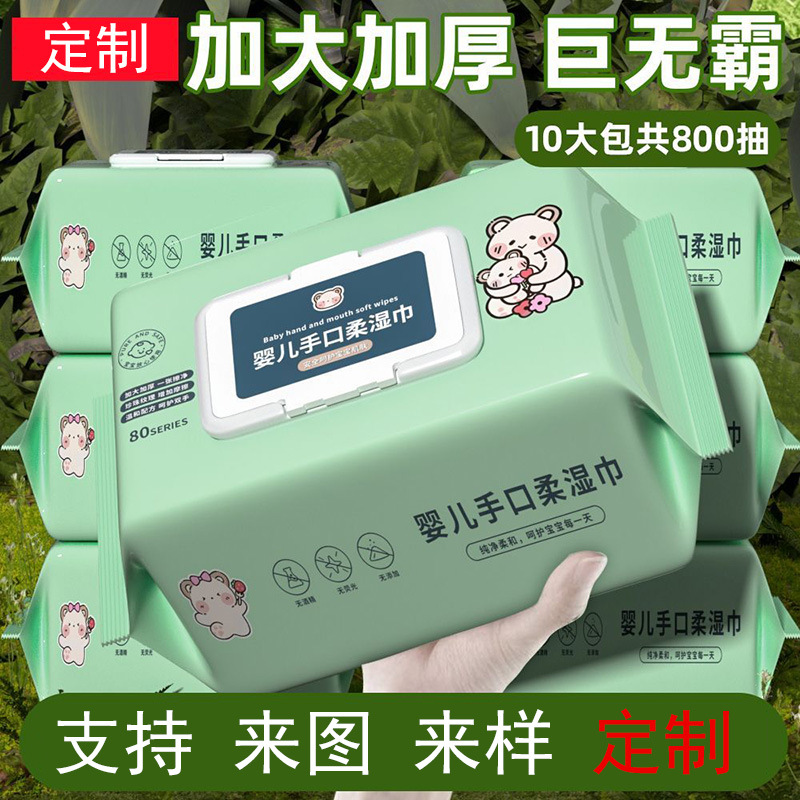 Customized Wet Wipes 80 Wet Wipes for Baby's Hands and Mouth Special Large Pack of Wet Wipes Enlarged and Thickeneded Cleaning Household Wet Wipes