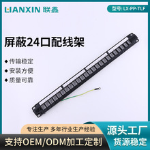 机房网络屏蔽总跳线架 屏蔽24口配线架 机柜屏蔽24口理线架子