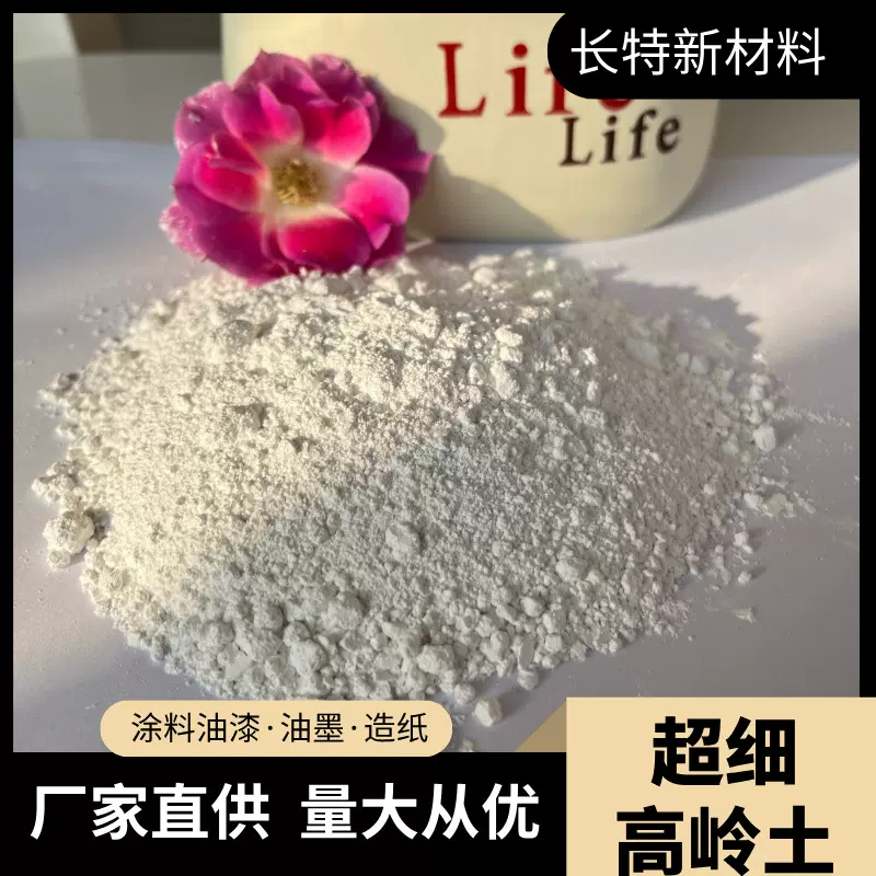 厂家供应超细高岭土橡胶涂料油漆造纸用高白水洗高岭土煅烧高岭土