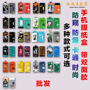 Mobile phone anti-peep film explosion-proof film carton packaging double-sided adhesive silver card carton cartoon fashion multi-style