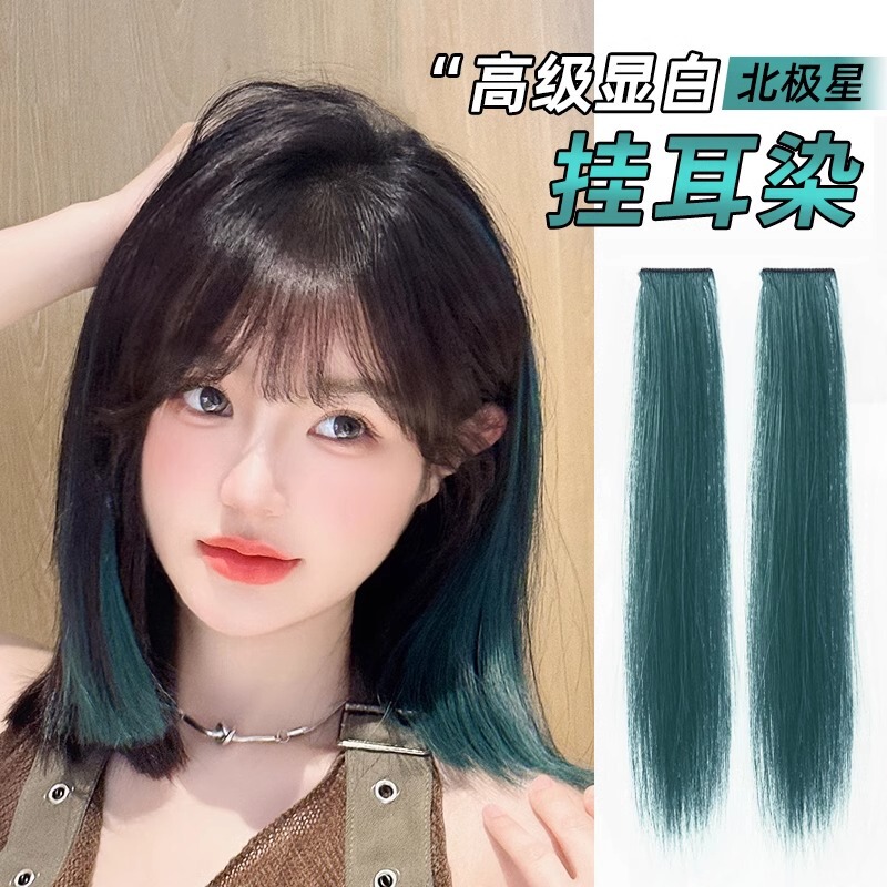 Short Dark Green Highlighted Wig Pieces, Ear-Hanging Hair Dyeing Pieces, Colorfulful Bleached Wig Strips, One-Piece Seamless Hair Extensions