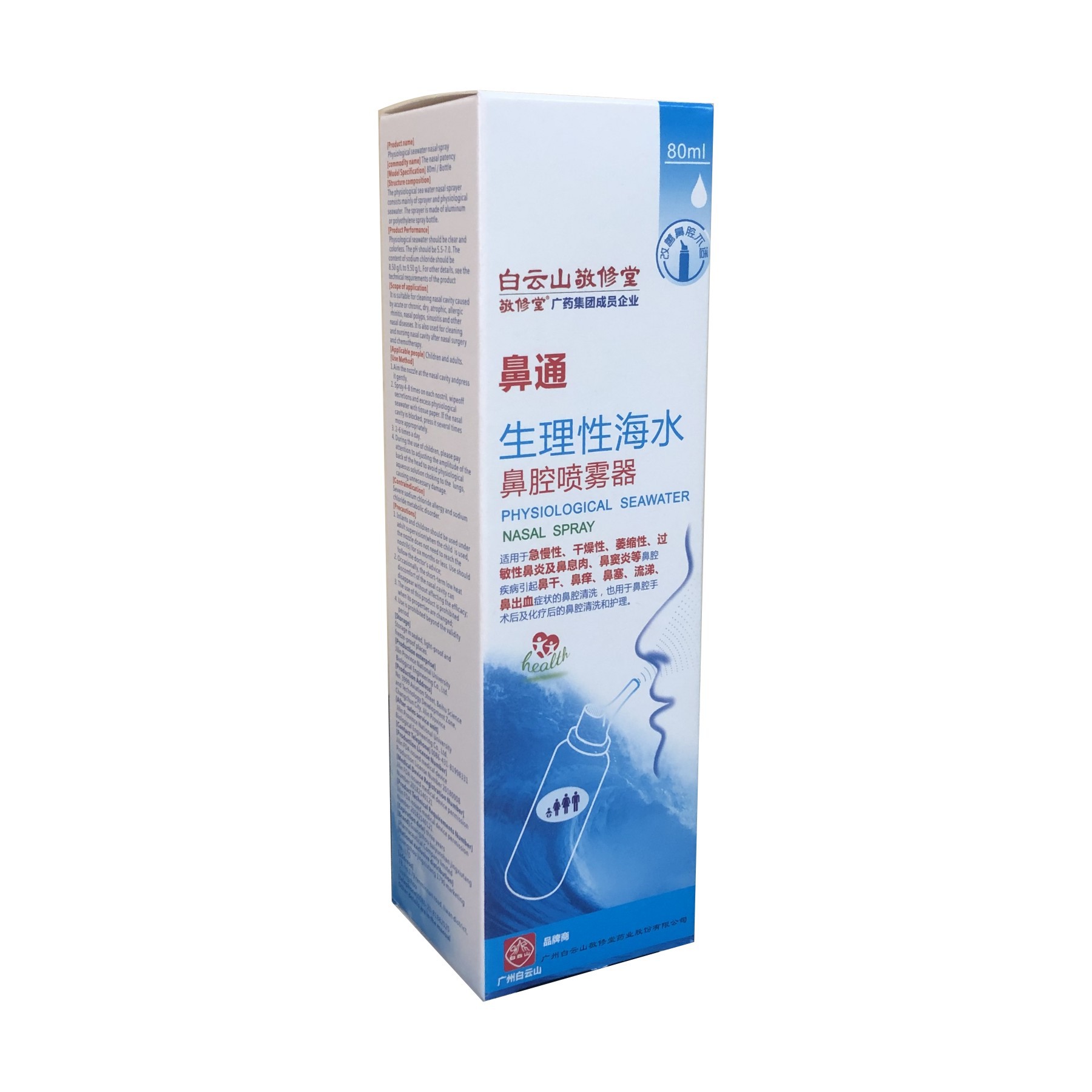 敬修堂 鼻通生理性海水鼻腔喷雾器80ml
