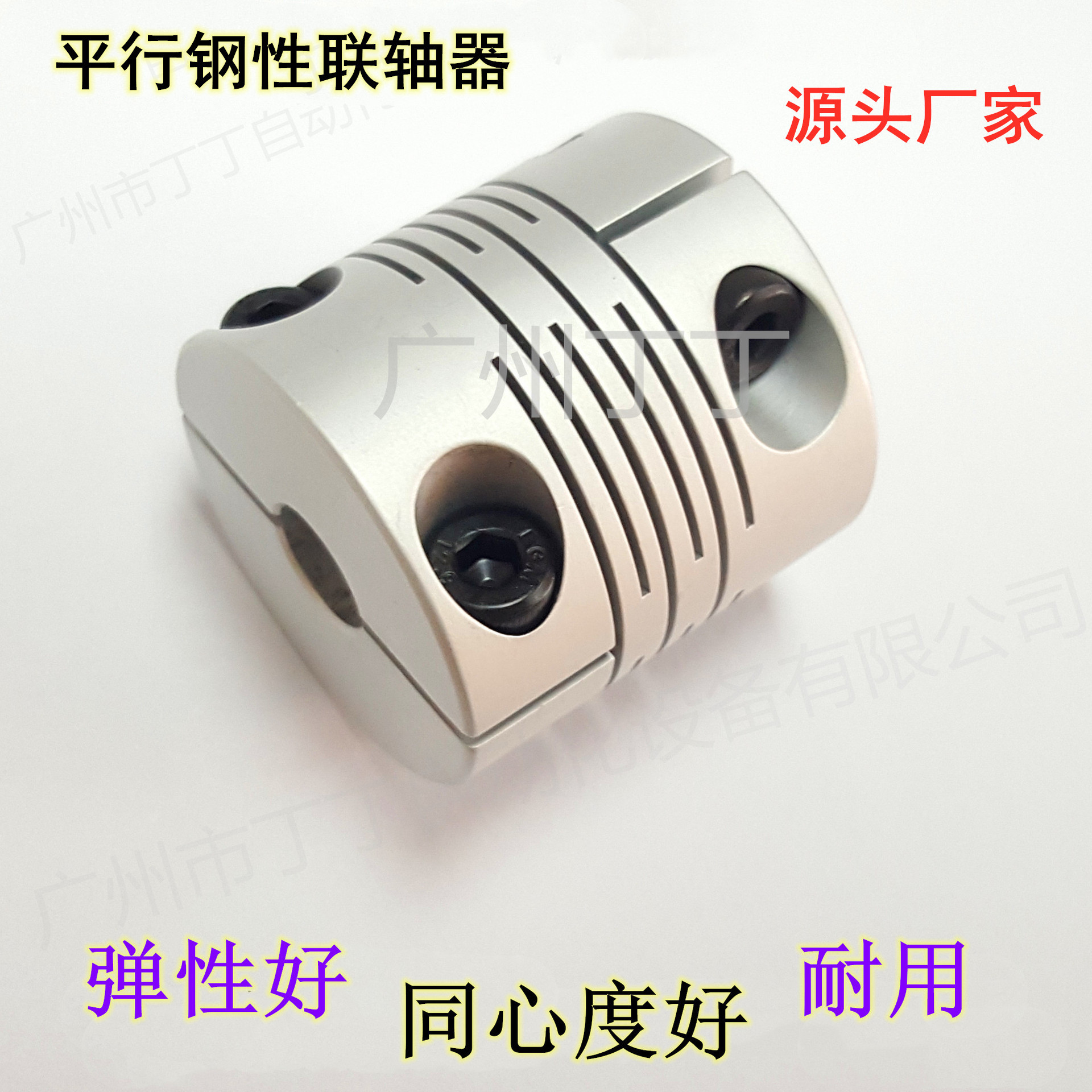 平行钢性联轴器