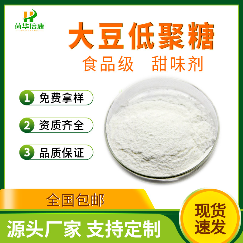 大豆低聚糖食品级水溶性甜味剂烘焙饮品甜点食品蜜饯厂家现货包邮