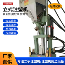全自动丰铁800标准机二手立式注塑机塑料加工塑料机械保修一年
