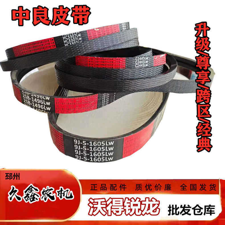 沃得锐龙收割机尊享版全车皮带 行走 脱粒 绞龙 粉碎机中良皮带。