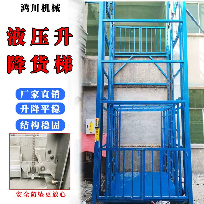 厂家直销液压升降货梯仓库厂房货运电梯双轨两层导轨升降机