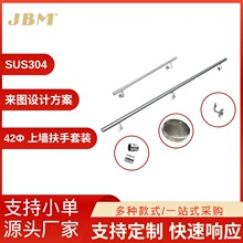 SUS304圆管50-600cm长扶手面管配件外贸支持42mm上墙扶手套装