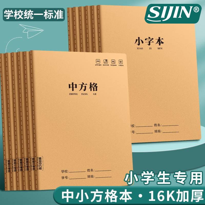 Chinese grid kraft paper for primary school students, grade 1234, large thickened 16K large calligraphy book