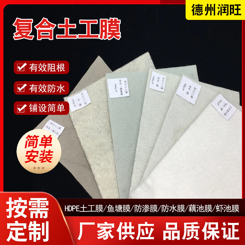 防渗复合膜鱼塘养殖防水蓄水两布一膜垃圾填埋一布一膜复合土工膜