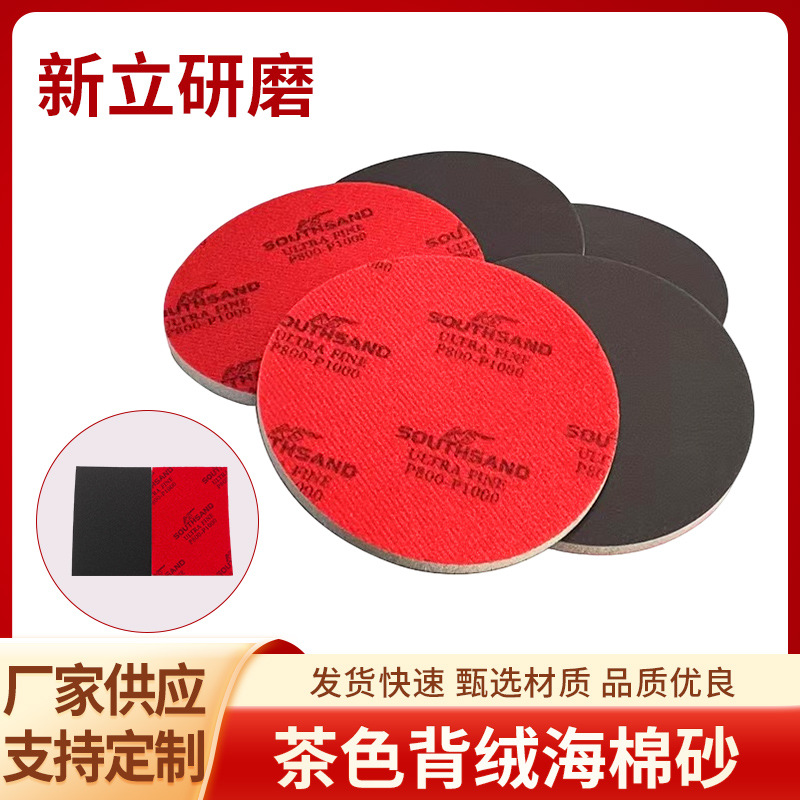 茶色背绒海棉砂圆形汽车手机外壳五金打磨背绒抛光砂纸磨料批发