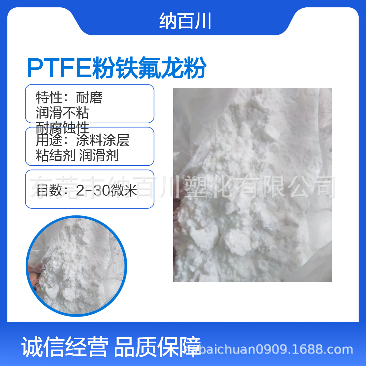 PTFE聚四氟乙烯树脂粉末 不粘锅用涂料  环保阻燃剂用ptfe粉末