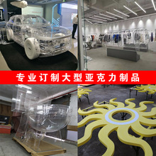 工厂定制亚克力大型商超异形摆件工艺品有机玻璃道具展示热变型