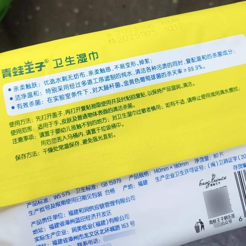 カエル王子衛生ウェットティッシュ 80枚入り 家庭用大容量パック ホルムアルデヒド不使用 消毒ウェットティッシュ 大人用 家庭用清掃|undefined