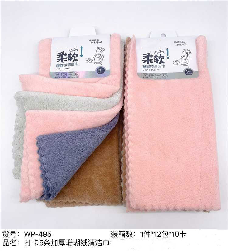 WP-495打卡5条加厚珊瑚绒清洁巾1.jpg