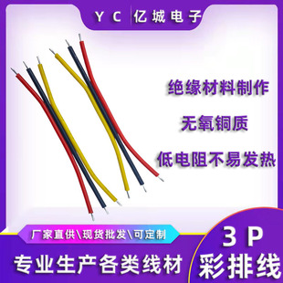 3P Wire Fan Audio Speaker Wire Led Lighting Tinned Bare Copper Silicone Electrical Equipment Internal Connection Wire Light Strip
