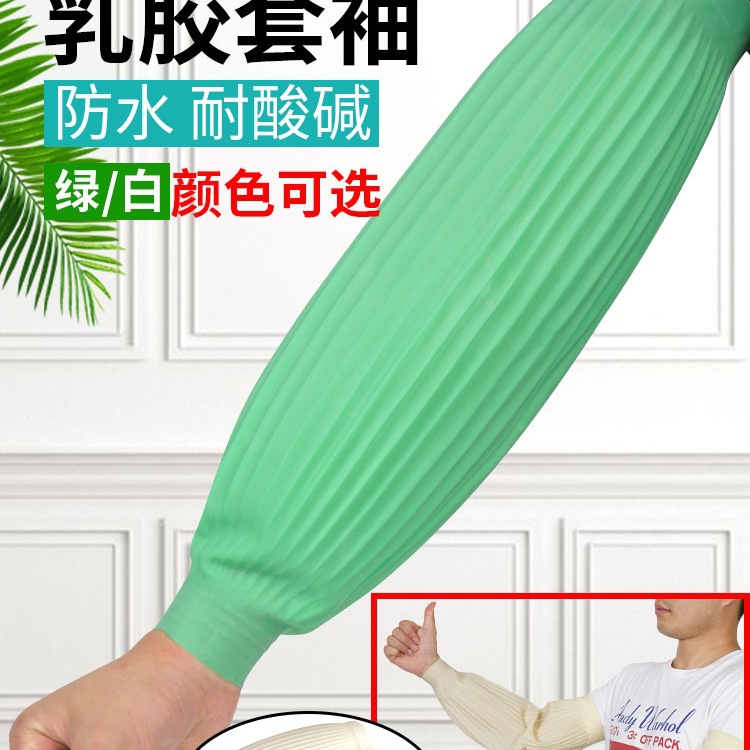 劳保乳胶防水套袖防腐蚀耐油耐酸碱皮袖套女橡胶护袖厨房水产袖套