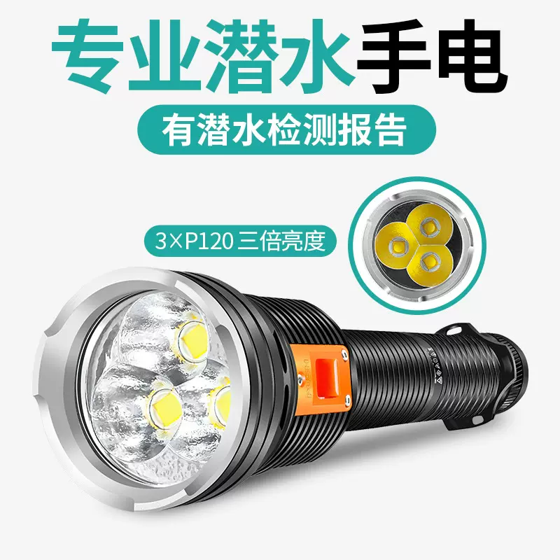 专业潜水手电筒赶海专用水下灯强光充电补光黄光超亮防水照明手电