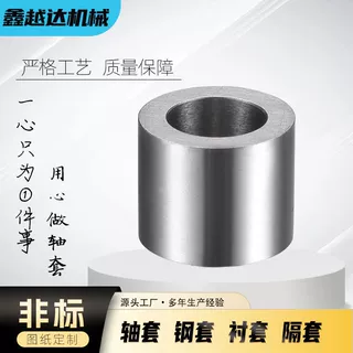 加工定制轴套衬套薄壁轴套隔套轴承钢套非标轴套挖掘机套大型轴套