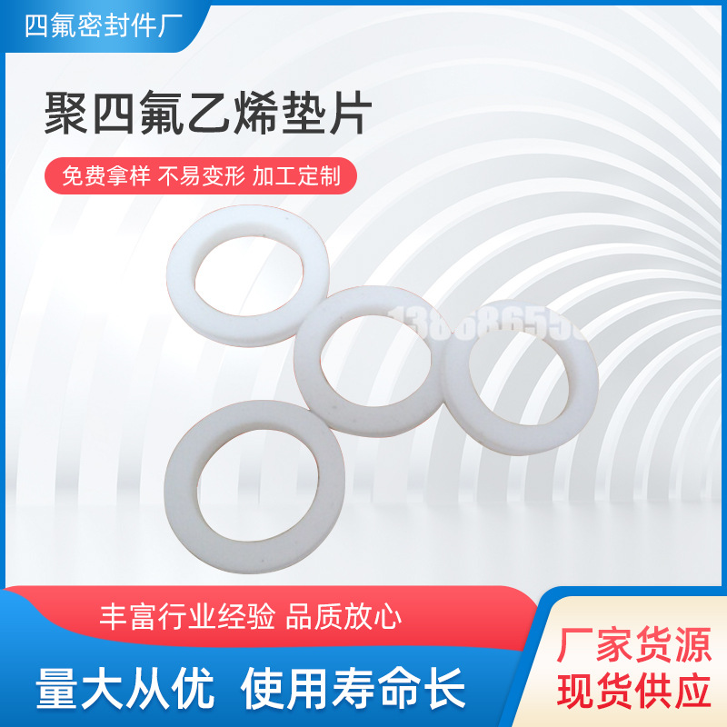 聚四氟乙烯垫片 规格28*3.1四氟密封件 法兰垫片 O型圈 可批发