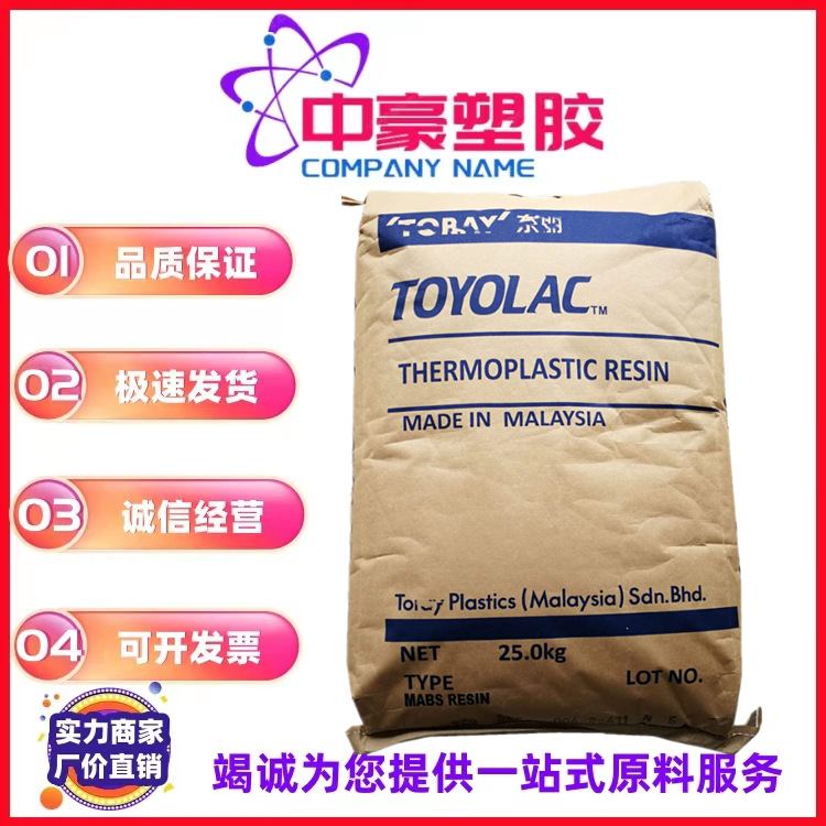 ABS 马来西亚 900 注塑 挤出 高光泽 电子电器 家电部件 汽车配件