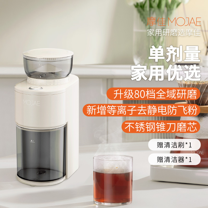 MOJAE electric coffee bean grinder small household grinder hand punch Italian anti-fly powder grinder