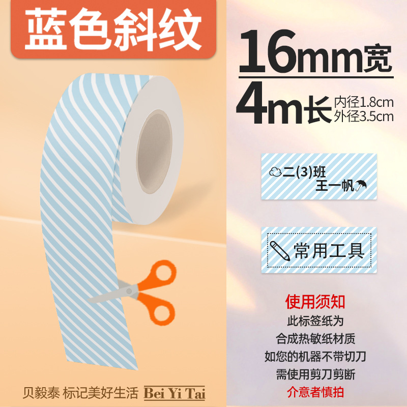 Aplicable Jingchen B3S versión antigua B21 Aimo Yakelai M110 Ningyou P50 fabricante de prendas de vestir papel de etiquetas de producción de alimentos