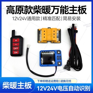 �v܇�ӟ�������ȼ�Ͳ�ů�����ůͨ�����往���ؿ�12v24vͨ��