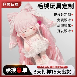 定制棉花娃娃企业吉祥物来图来样定做 粉色公仔挂件开发设计