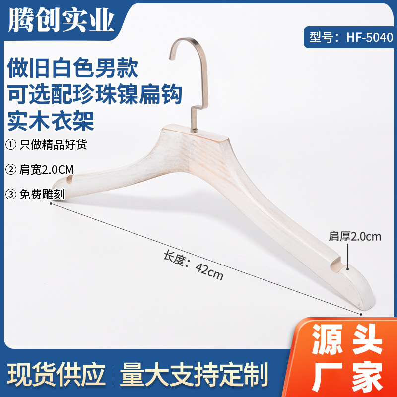 LOGO Wholesale Washed White Distressed Solid Wood Hanger Clothing Store Men's Fashion Korean Wooden 5040