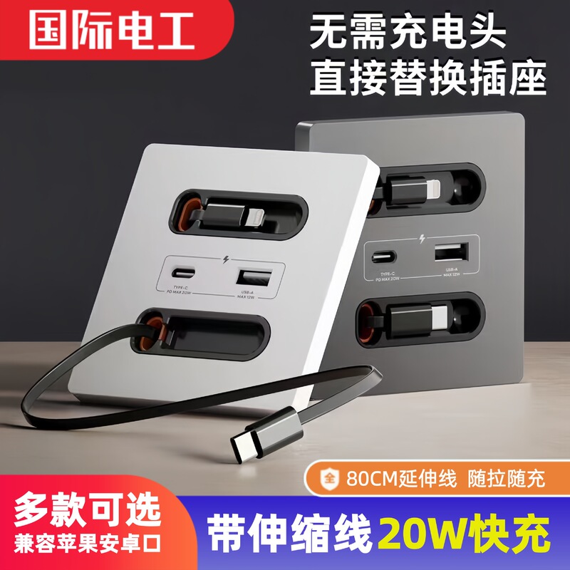 With Retractable Cable, 20W Fast Charging, 15W Fast Charging USB Socket Switch Panel, 86 Type Mobile Phone Charging Type-C Bedside With Retractable Cable, 20W Fast Charging, 15W Fast Charging USB Socket Switch Panel, 86 Type Mobile Phone Charging Type-C Bedside