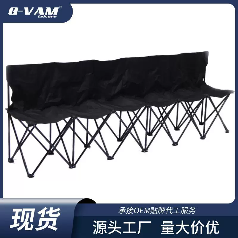足球场多人折叠椅600D牛津布钢管练排等候椅靠背露营户外沙滩椅