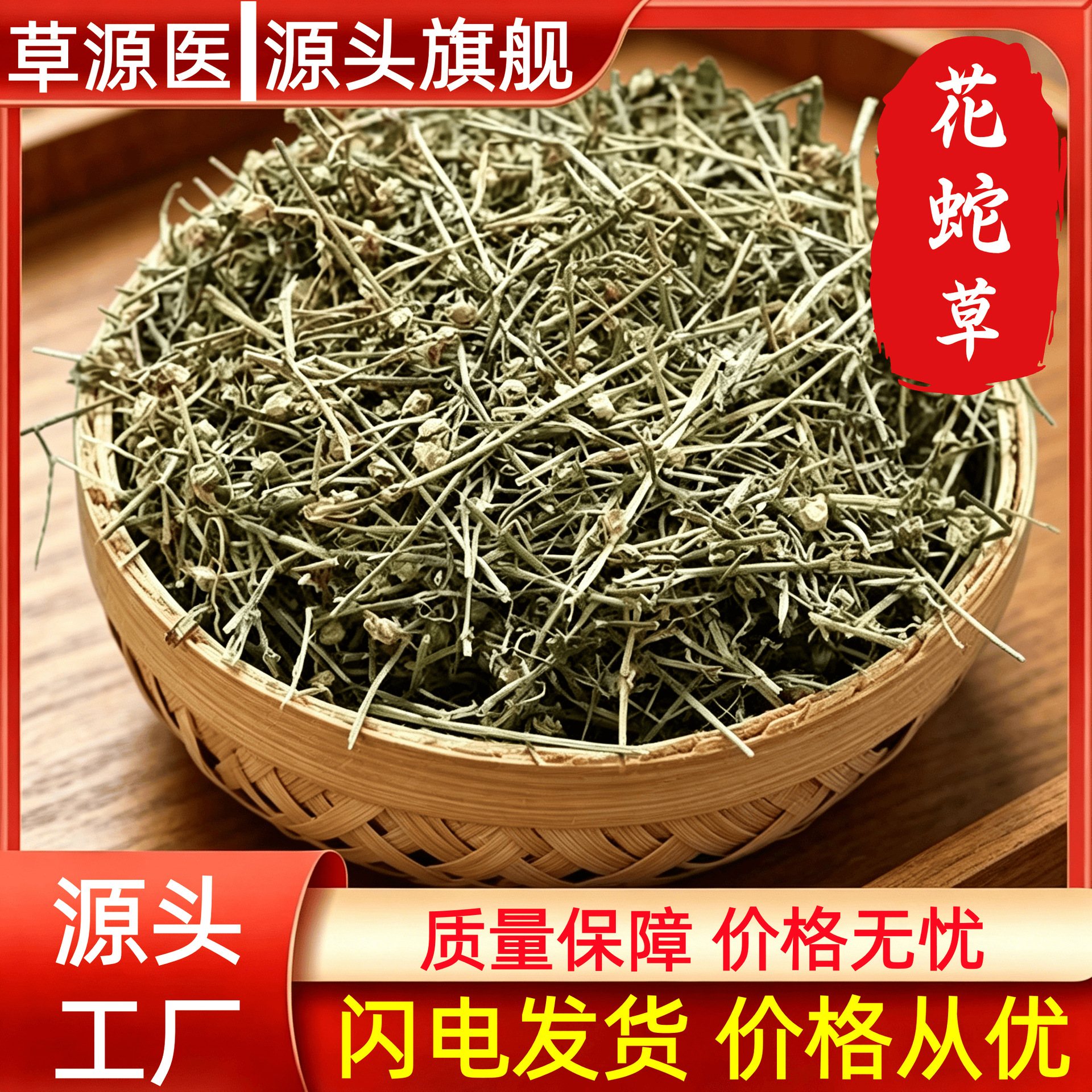 Dried Hedyotis Diffusa Bai Hua She She Cao 500g Sun Dried Whole Herb for Herbal Decoction and Tea in use