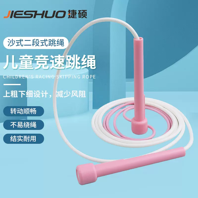 运动儿童跳绳批发小学生中考专用一年级幼儿园可调节塑料体育用品