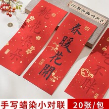 珲春对联2025年蛇年新款手写空白描红小春联书法新年红纸门贴斗方