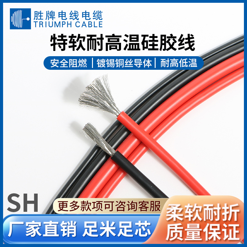 胜牌工厂现货特软硅胶线-2~30AWG规格齐全 航模、电子设备连接线