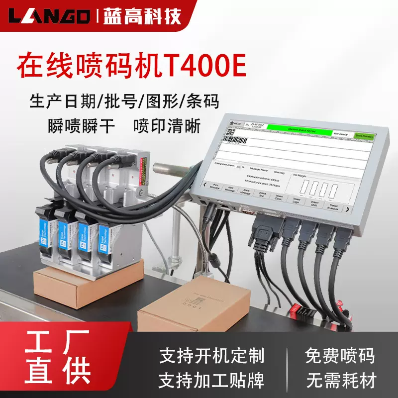 全自动在线喷码机T400E纸箱食品包装盒纸盒生产日期流水线打码机