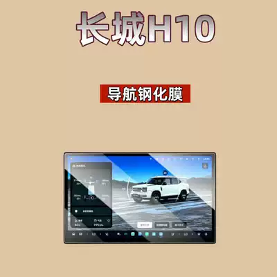 modification parts for Haval, Car interior film - suitable-for-26-models-of-great-wall-h10-156inch-navigation-hd-tempered-film