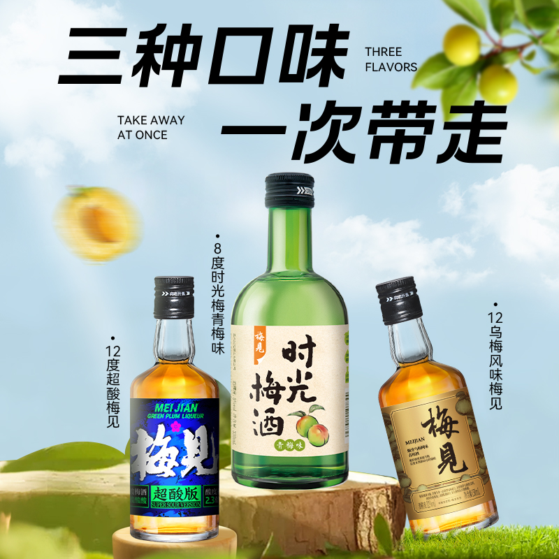 梅见青梅酒150ml*2+时光梅酒330ml果酒低度酒女微醺梅见口味组合