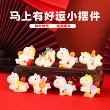 马上有钱花小摆件2026马年吉祥物桌面客厅车载工位装饰品发财礼物