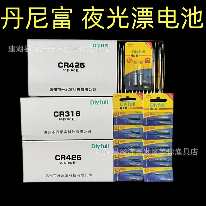 Danny Fu New Standard Battery Cr425Cr316 Power Source for Luminous Floats, Compatible Electronic Floats, and Float Accessories Danny Fu New Standard Battery Cr425Cr316 Power Source for Luminous Floats, Compatible Electronic Floats, and Float Accessories