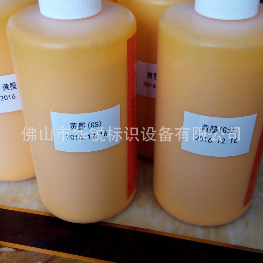 批发供应喷码机黄墨水 有橙黄和绿黄货源充足 现货供应橙墨打码机