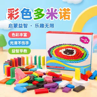 跨境彩色多米诺骨牌具积木套装儿童幼儿园益智积木幼儿园木质玩具