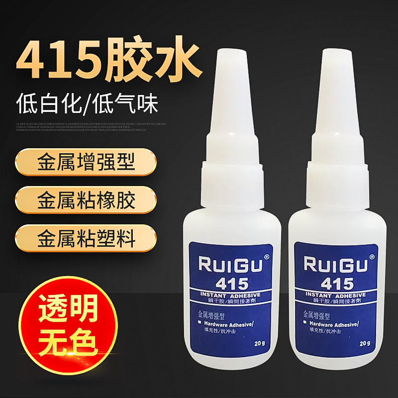 415胶水高强度粘接塑料橡胶金属胶水瞬干胶速度快耐高温速干胶
