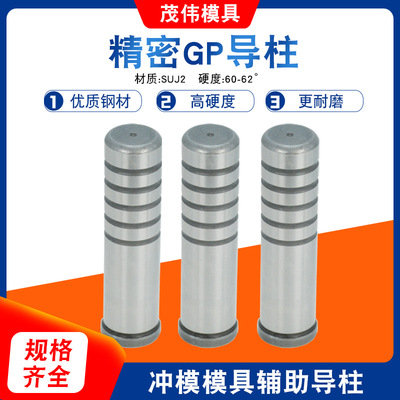 GP Precision hardening SUJ2 Within the guide column Stamping dies parts Auxiliary belt Guide posts Guide sleeve 8/14 Factory wholesale